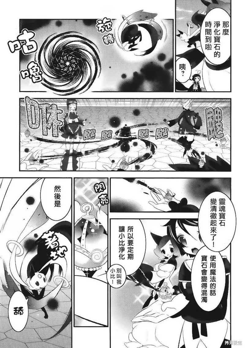 魔法少女和美☆Magica 無辜的惡意,第04话,第3张