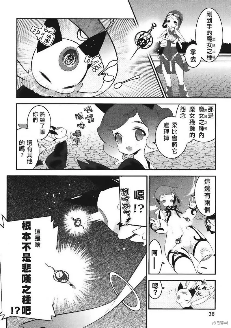 魔法少女和美☆Magica 無辜的惡意,第04话,第4张