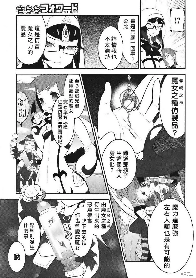 魔法少女和美☆Magica 無辜的惡意,第04话,第5张