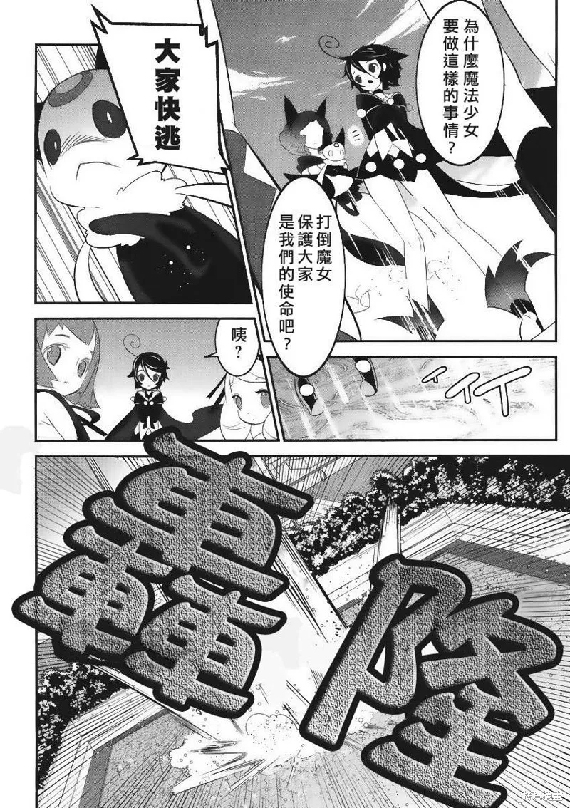 魔法少女和美☆Magica 無辜的惡意,第04话,第6张