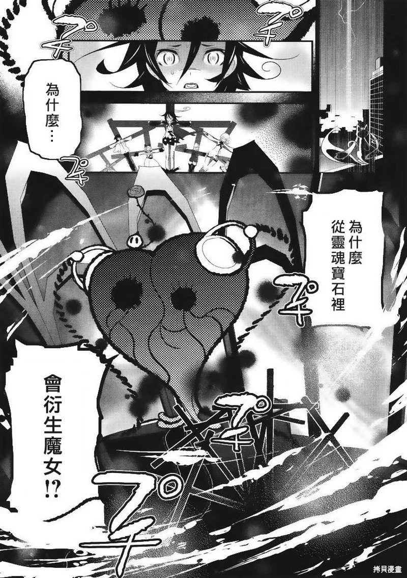 魔法少女和美☆Magica 無辜的惡意,第05话,第11张