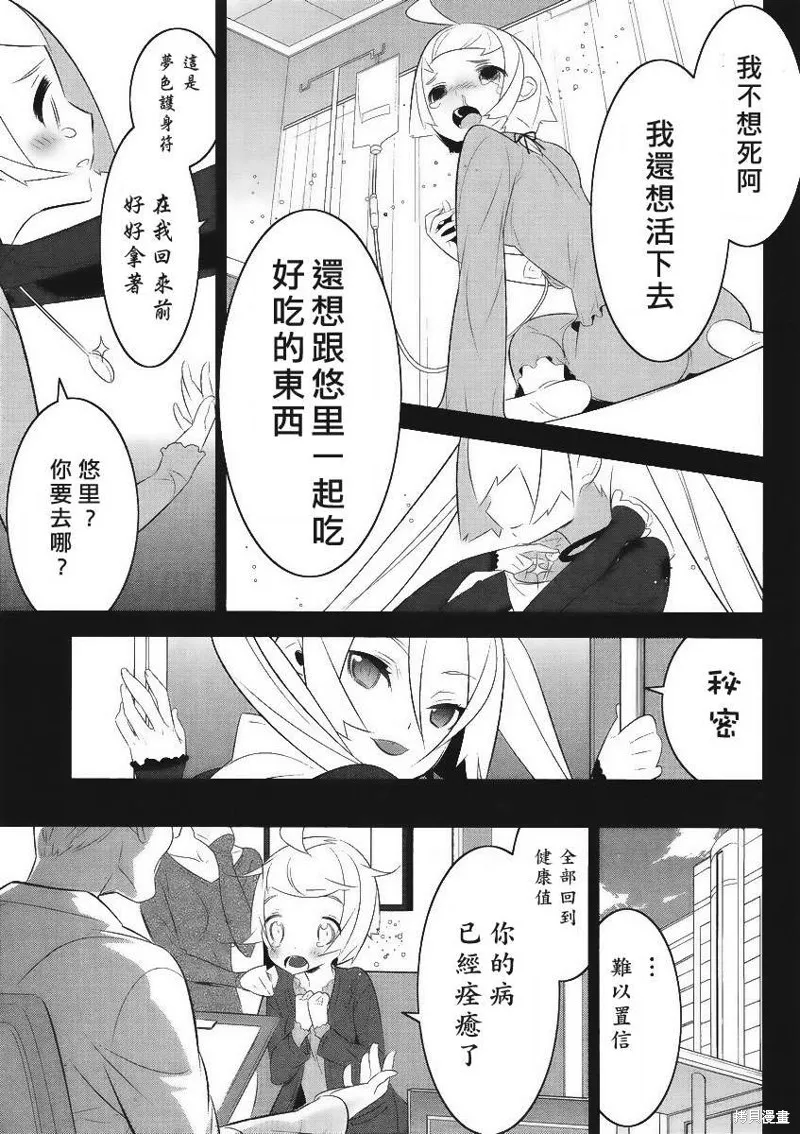 魔法少女和美☆Magica 無辜的惡意,第05话,第15张