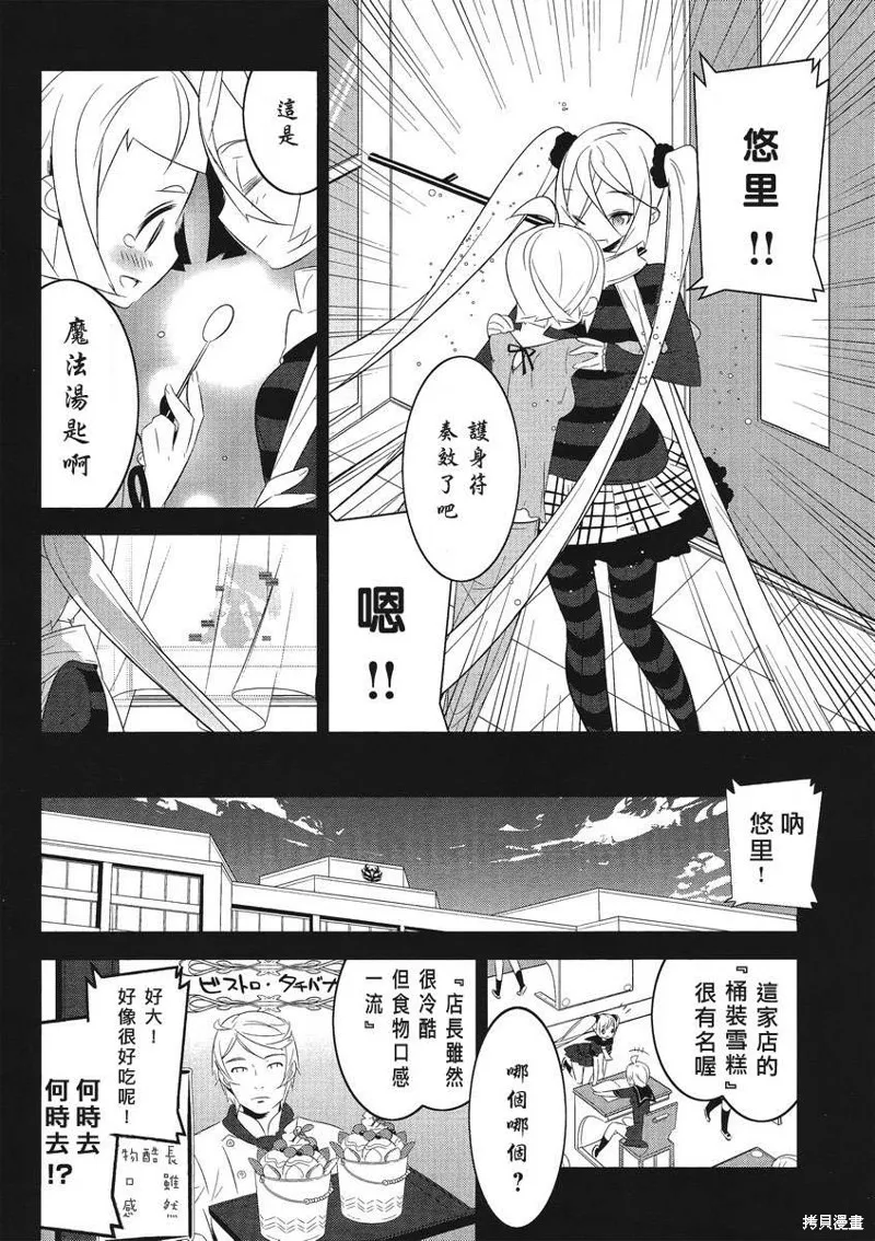 魔法少女和美☆Magica 無辜的惡意,第05话,第16张