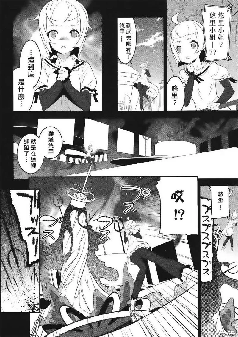 魔法少女和美☆Magica 無辜的惡意,第05话,第18张