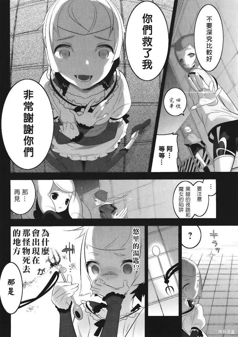 魔法少女和美☆Magica 無辜的惡意,第05话,第20张