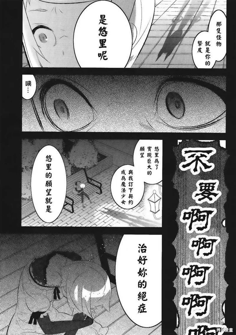 魔法少女和美☆Magica 無辜的惡意,第05话,第21张