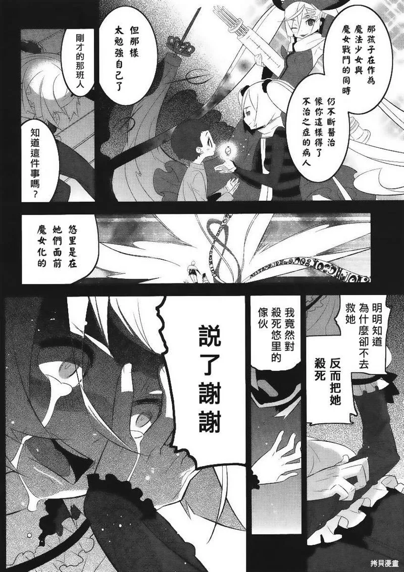 魔法少女和美☆Magica 無辜的惡意,第05话,第22张
