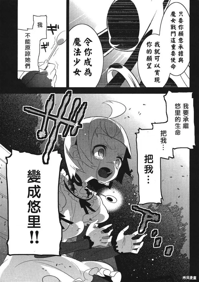 魔法少女和美☆Magica 無辜的惡意,第05话,第23张
