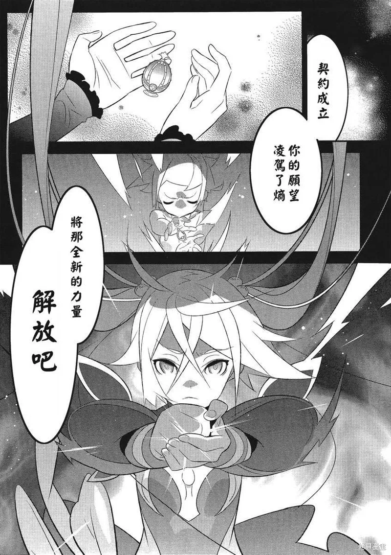 魔法少女和美☆Magica 無辜的惡意,第05话,第24张