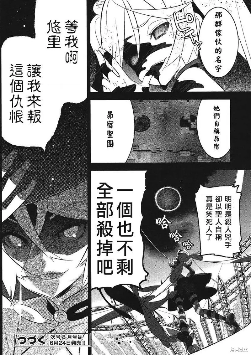 魔法少女和美☆Magica 無辜的惡意,第05话,第26张