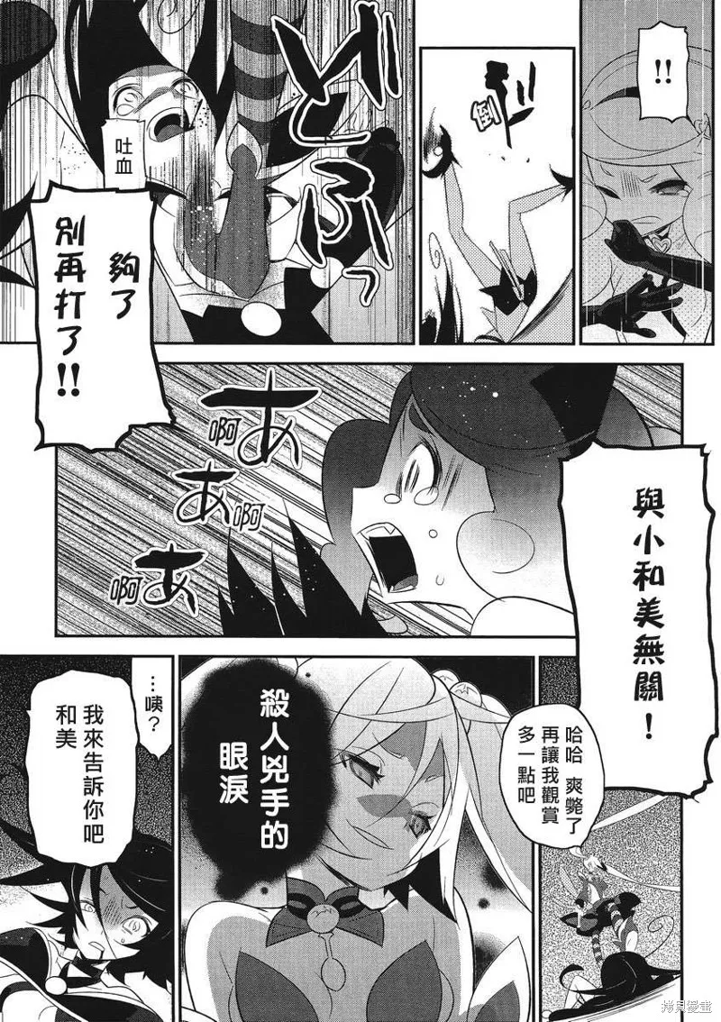 魔法少女和美☆Magica 無辜的惡意,第05话,第5张