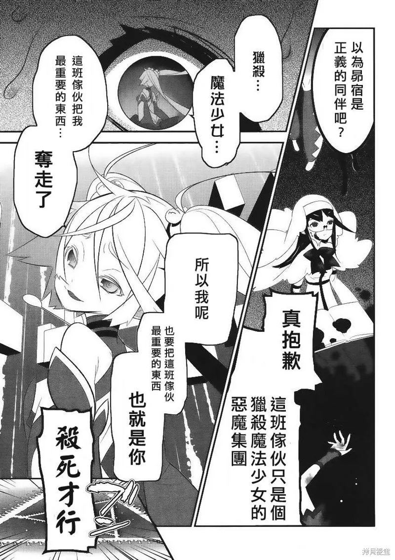 魔法少女和美☆Magica 無辜的惡意,第05话,第7张
