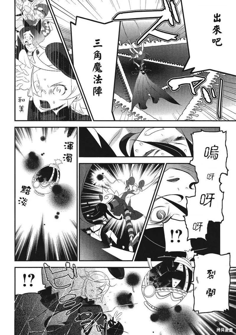 魔法少女和美☆Magica 無辜的惡意,第05话,第8张