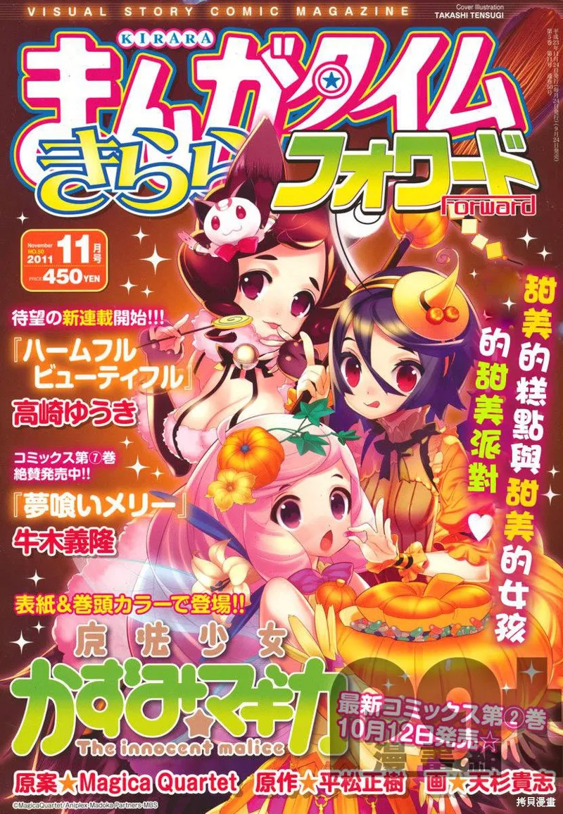 魔法少女和美☆Magica 無辜的惡意,第09话,第1张