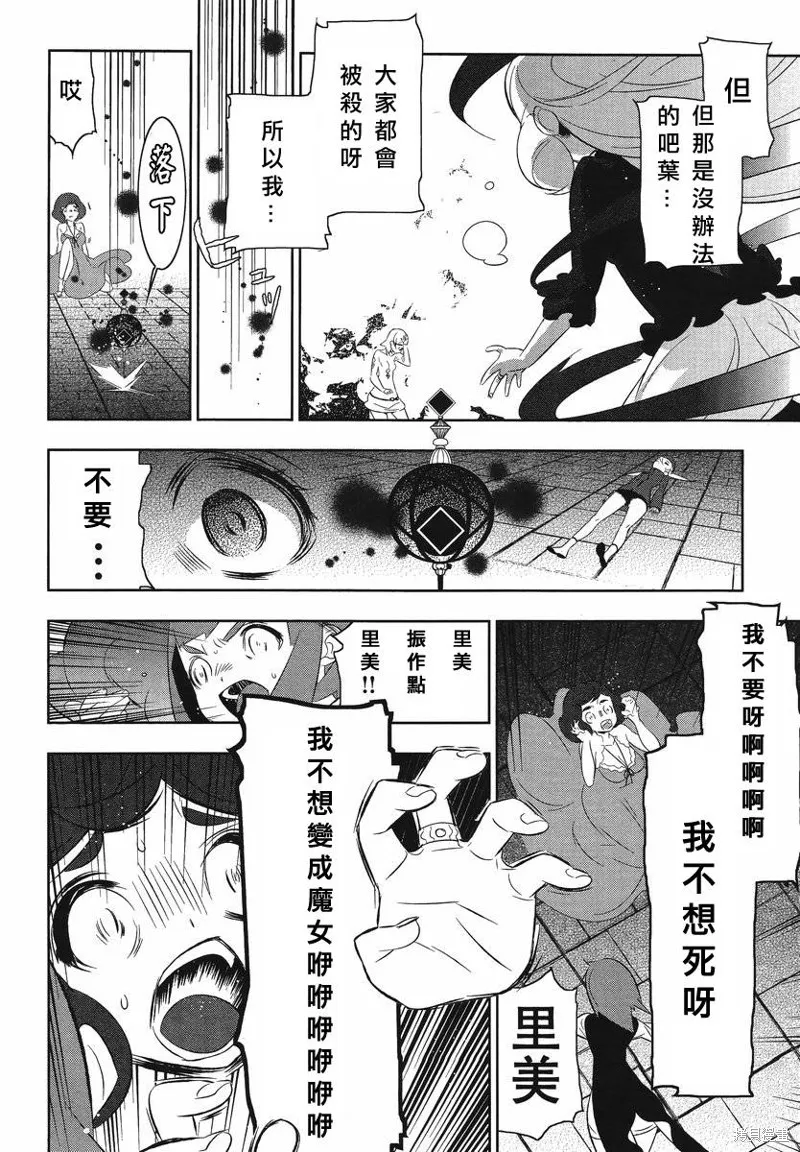 魔法少女和美☆Magica 無辜的惡意,第09话,第15张