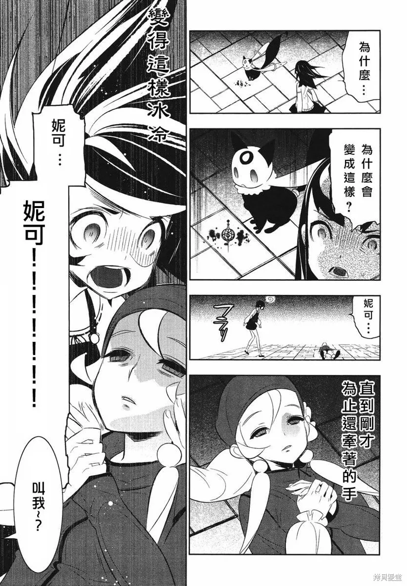 魔法少女和美☆Magica 無辜的惡意,第09话,第16张