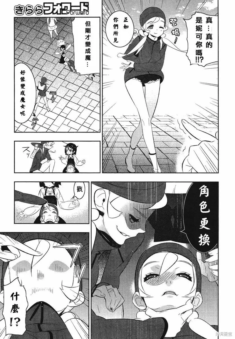 魔法少女和美☆Magica 無辜的惡意,第09话,第18张