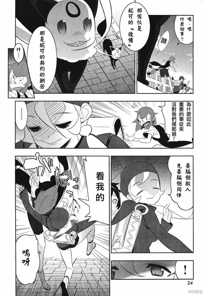 魔法少女和美☆Magica 無辜的惡意,第09话,第19张