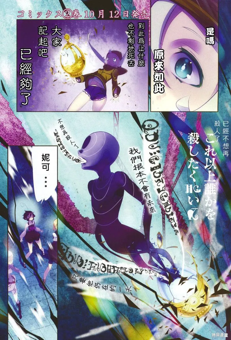 魔法少女和美☆Magica 無辜的惡意,第09话,第2张