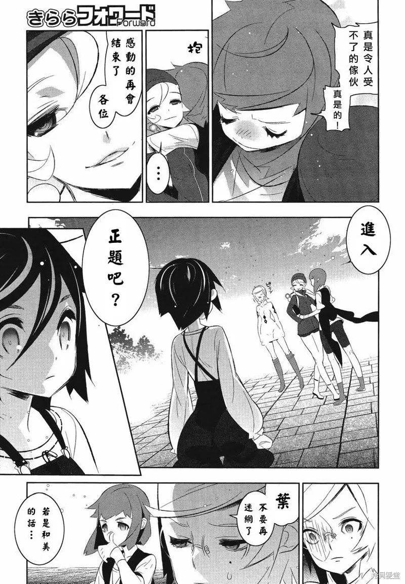 魔法少女和美☆Magica 無辜的惡意,第09话,第20张