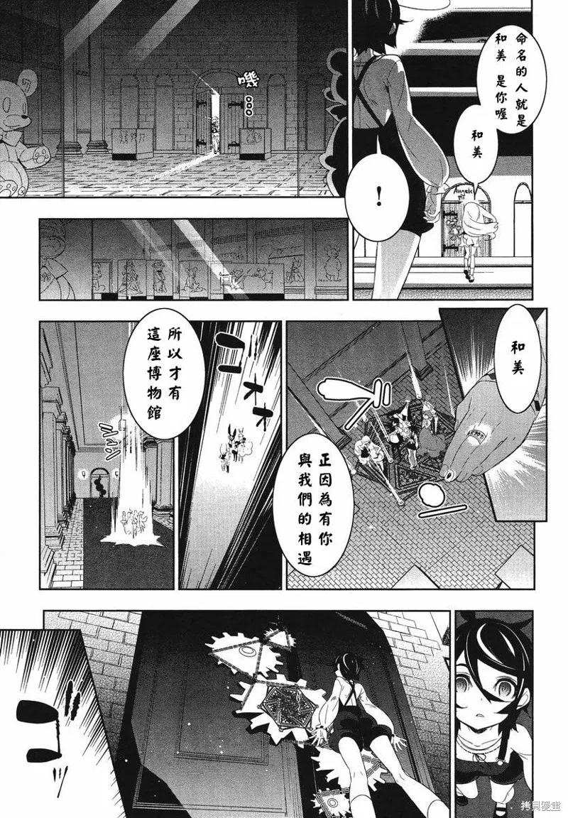 魔法少女和美☆Magica 無辜的惡意,第09话,第22张