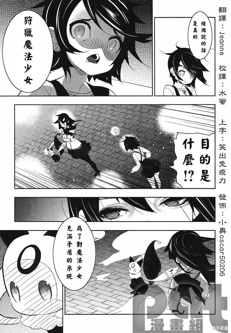 魔法少女和美☆Magica 無辜的惡意,第09话,第25张