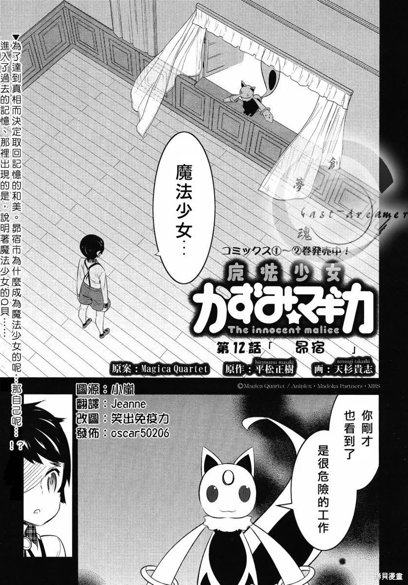 魔法少女和美☆Magica 無辜的惡意,第12话,第1张