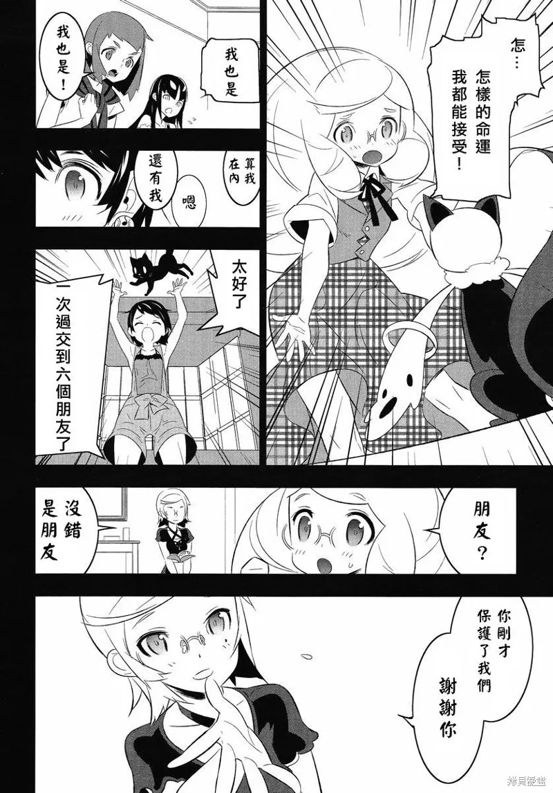 魔法少女和美☆Magica 無辜的惡意,第12话,第10张