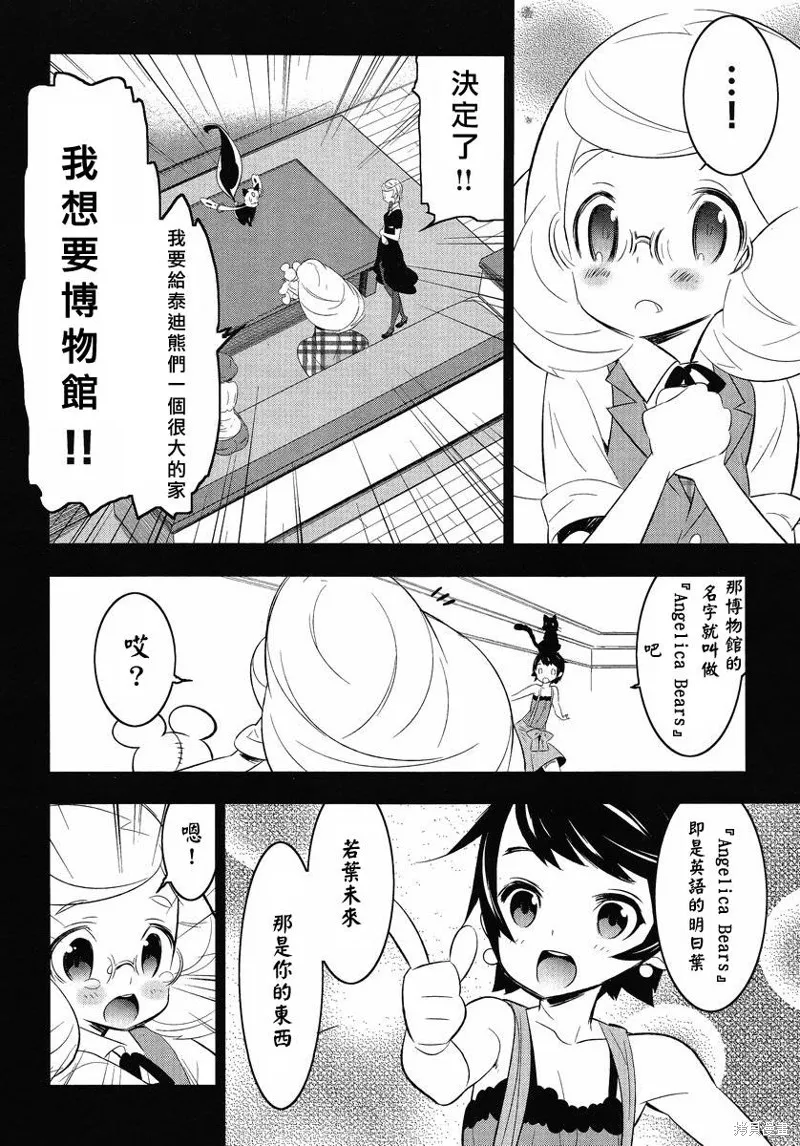 魔法少女和美☆Magica 無辜的惡意,第12话,第12张