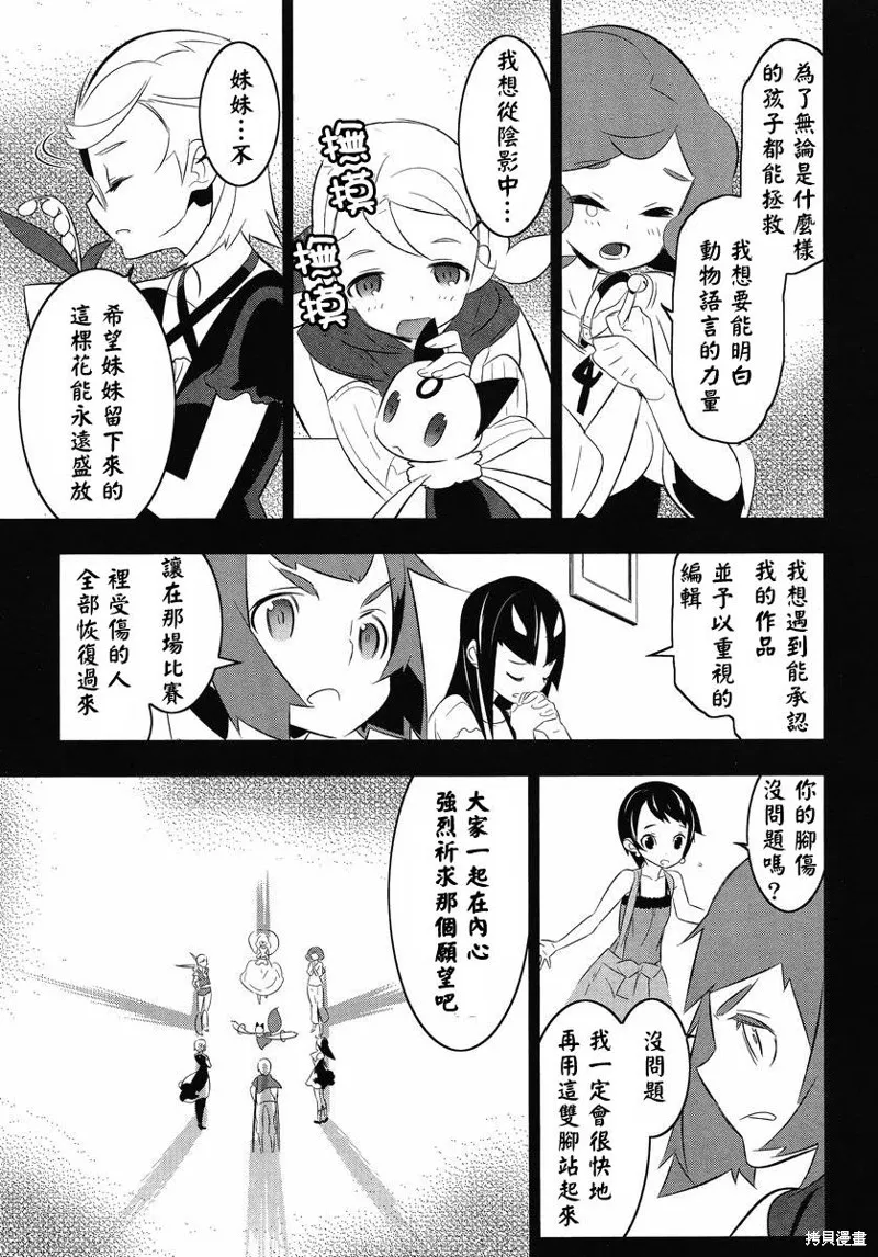 魔法少女和美☆Magica 無辜的惡意,第12话,第13张