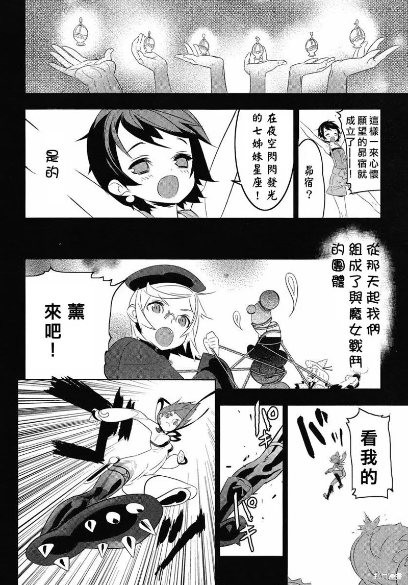 魔法少女和美☆Magica 無辜的惡意,第12话,第14张