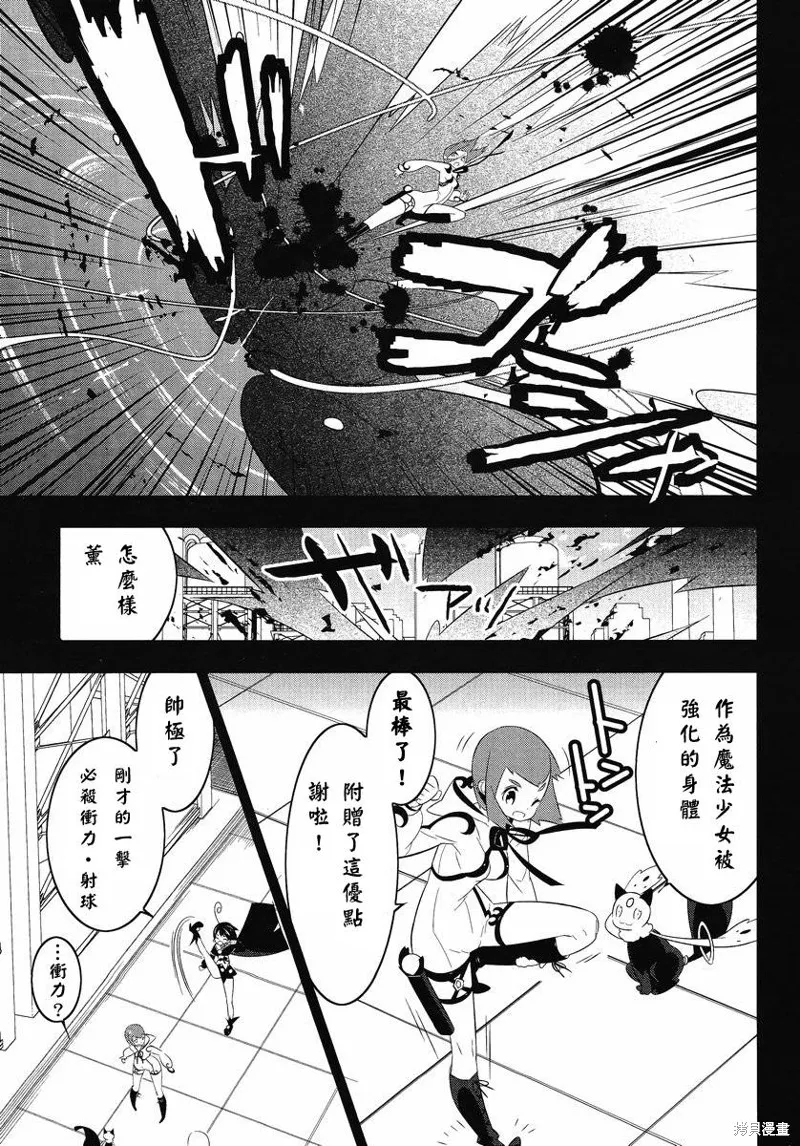 魔法少女和美☆Magica 無辜的惡意,第12话,第15张