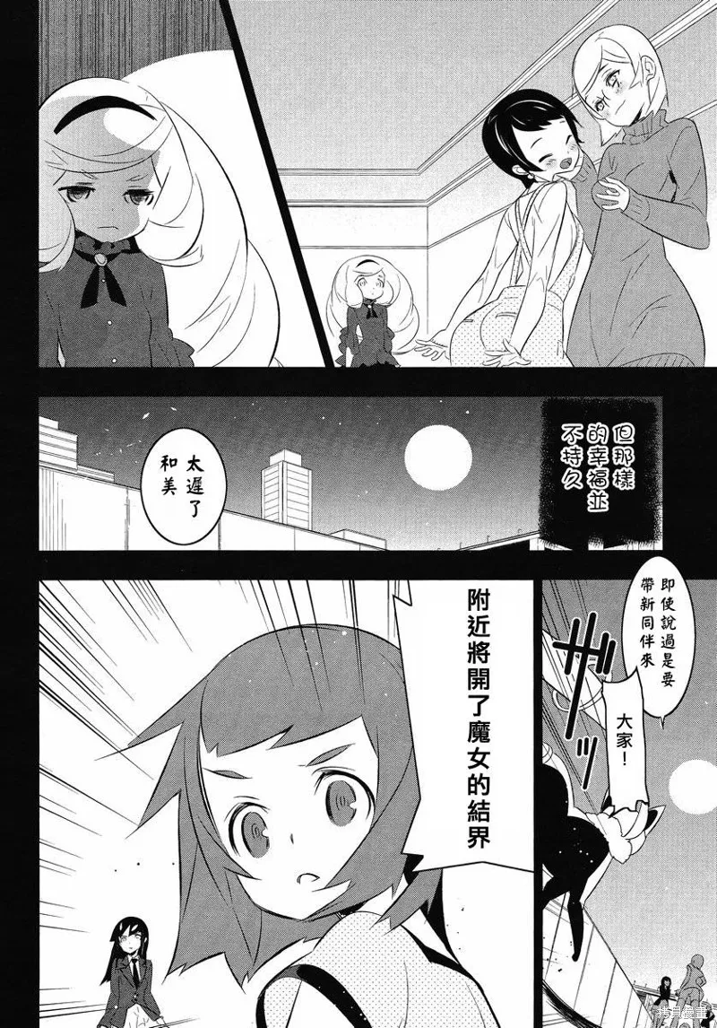 魔法少女和美☆Magica 無辜的惡意,第12话,第18张