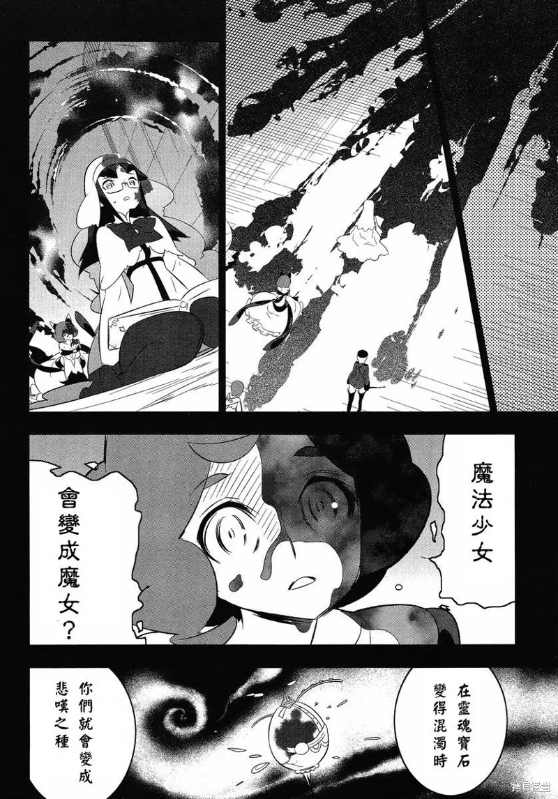 魔法少女和美☆Magica 無辜的惡意,第12话,第20张