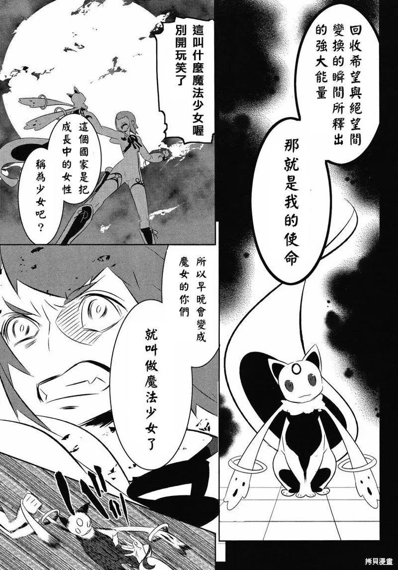魔法少女和美☆Magica 無辜的惡意,第12话,第21张