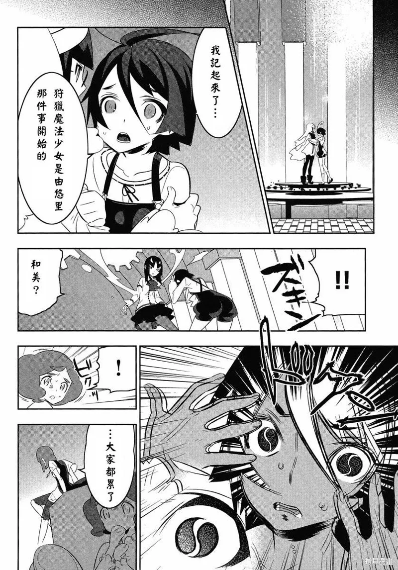 魔法少女和美☆Magica 無辜的惡意,第12话,第24张