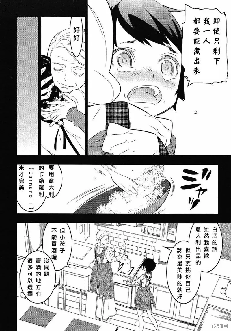 魔法少女和美☆Magica 無辜的惡意,第12话,第4张