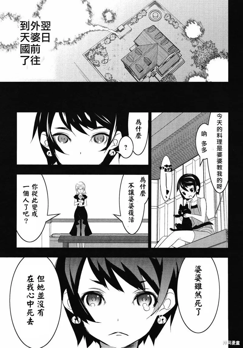 魔法少女和美☆Magica 無辜的惡意,第12话,第7张