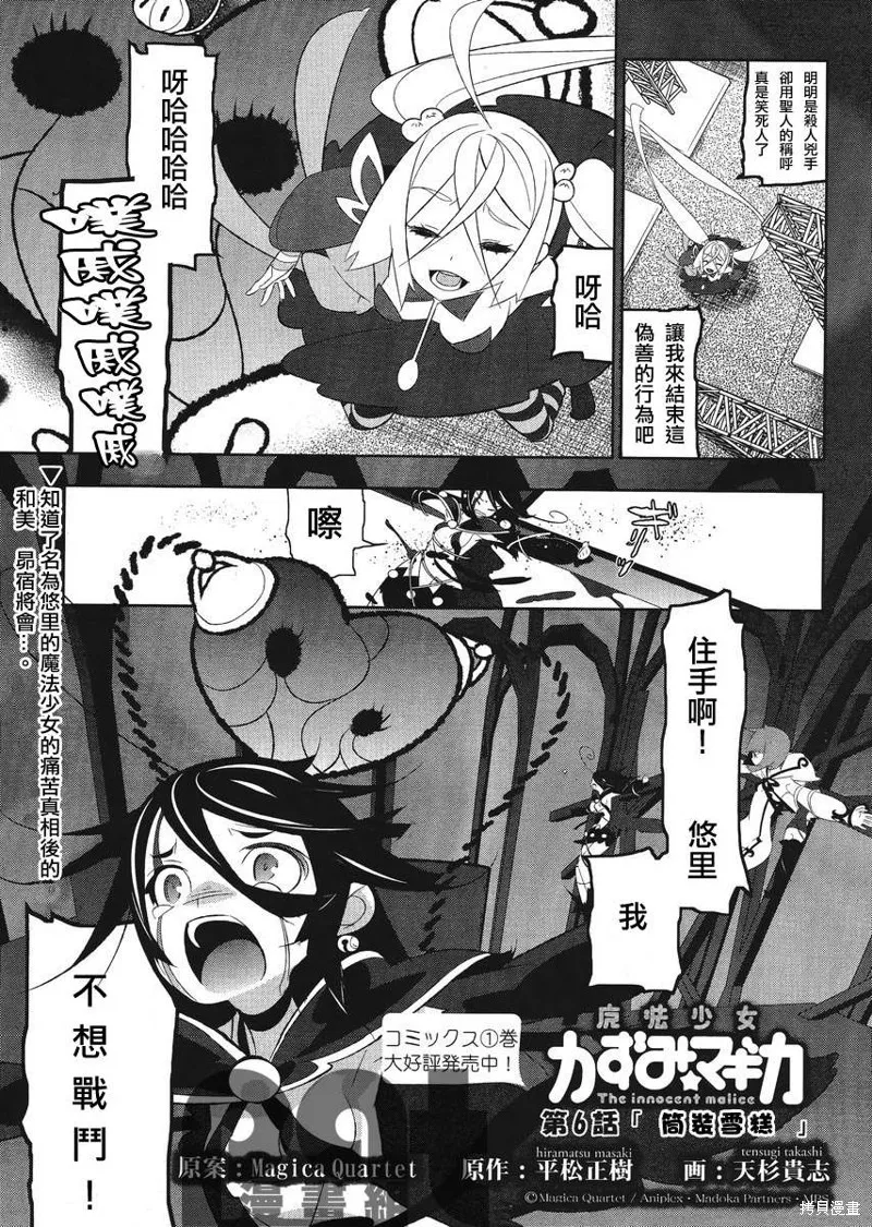 魔法少女和美☆Magica 無辜的惡意,第06话,第1张