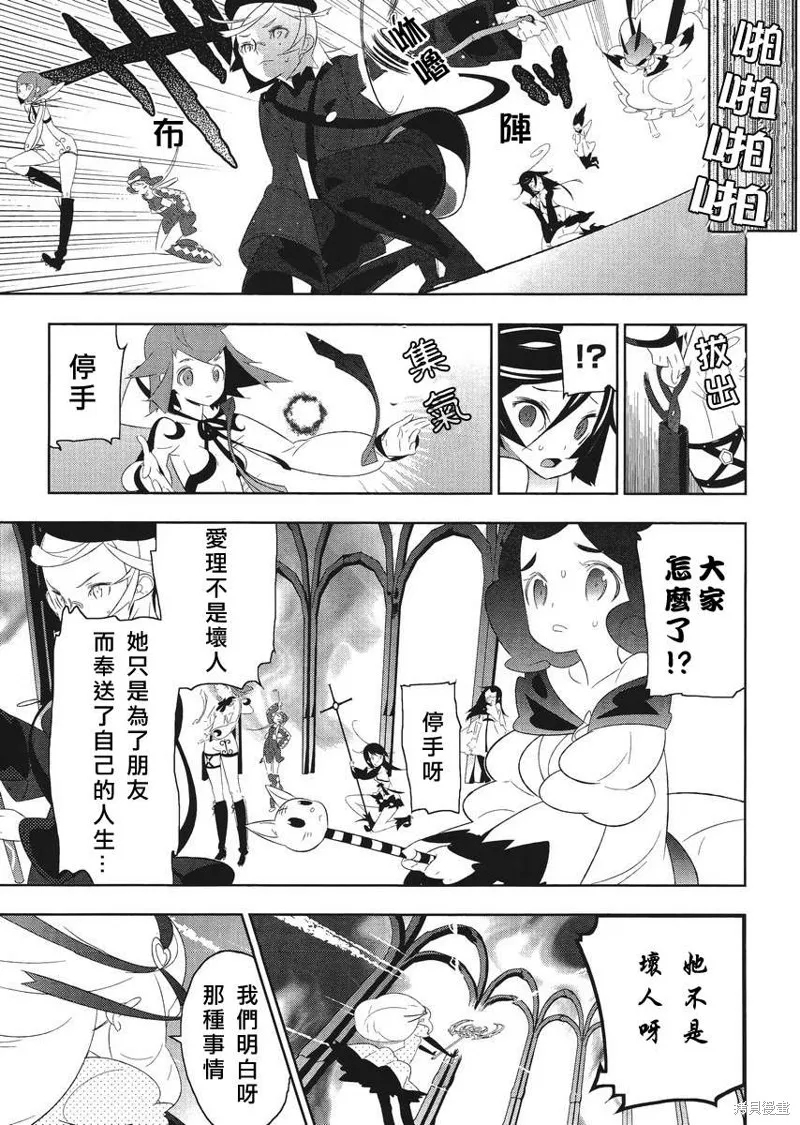 魔法少女和美☆Magica 無辜的惡意,第06话,第11张