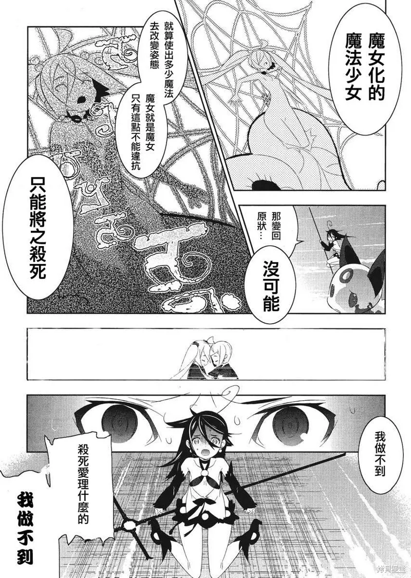 魔法少女和美☆Magica 無辜的惡意,第06话,第13张