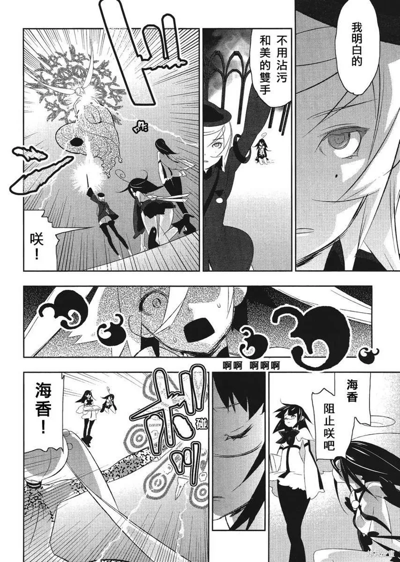 魔法少女和美☆Magica 無辜的惡意,第06话,第14张