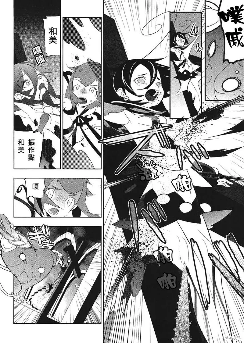 魔法少女和美☆Magica 無辜的惡意,第06话,第2张