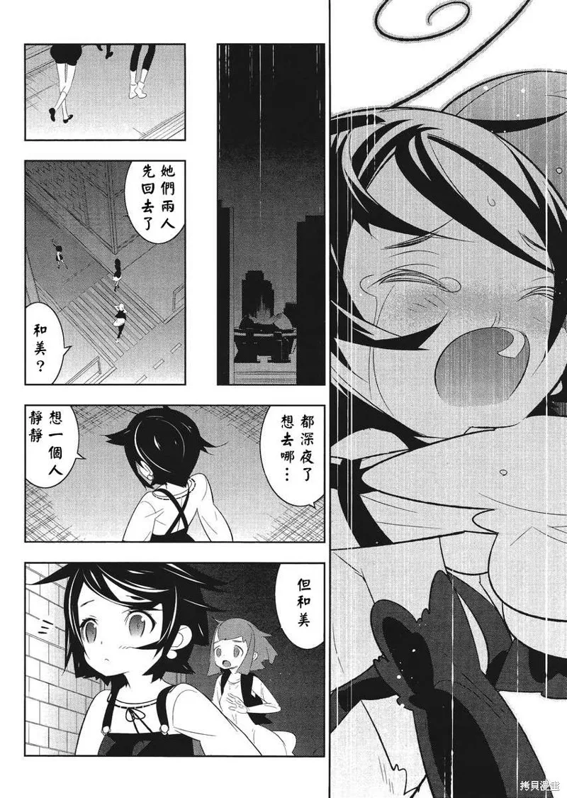 魔法少女和美☆Magica 無辜的惡意,第06话,第22张