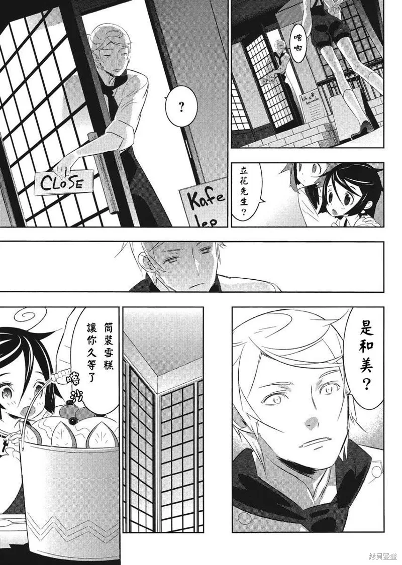 魔法少女和美☆Magica 無辜的惡意,第06话,第23张