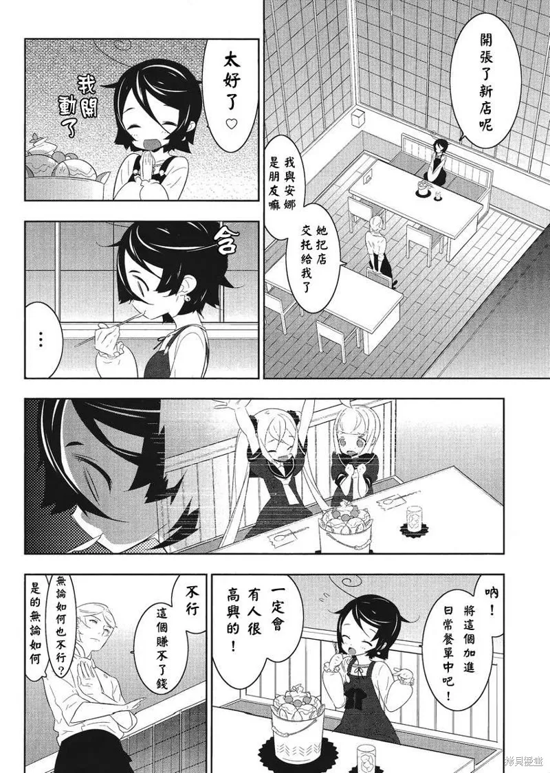 魔法少女和美☆Magica 無辜的惡意,第06话,第24张