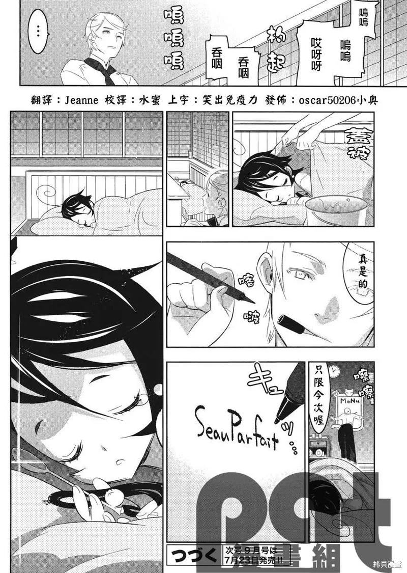 魔法少女和美☆Magica 無辜的惡意,第06话,第26张