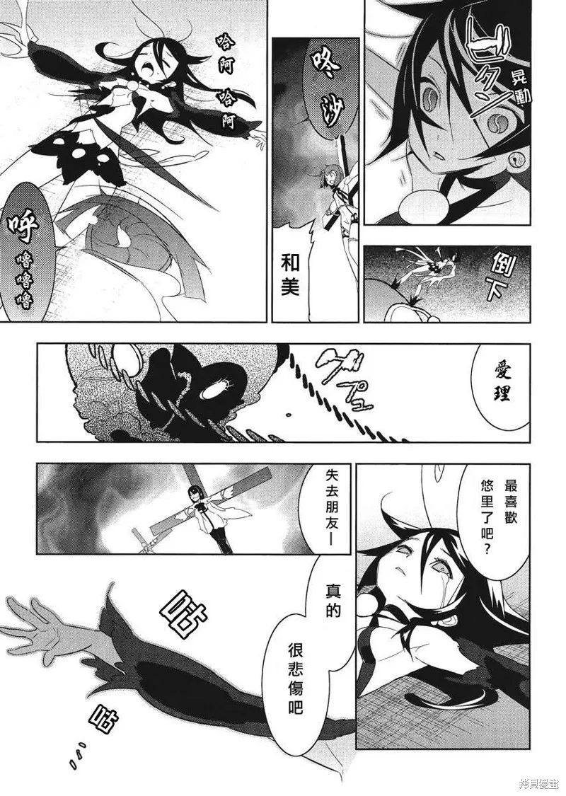 魔法少女和美☆Magica 無辜的惡意,第06话,第7张