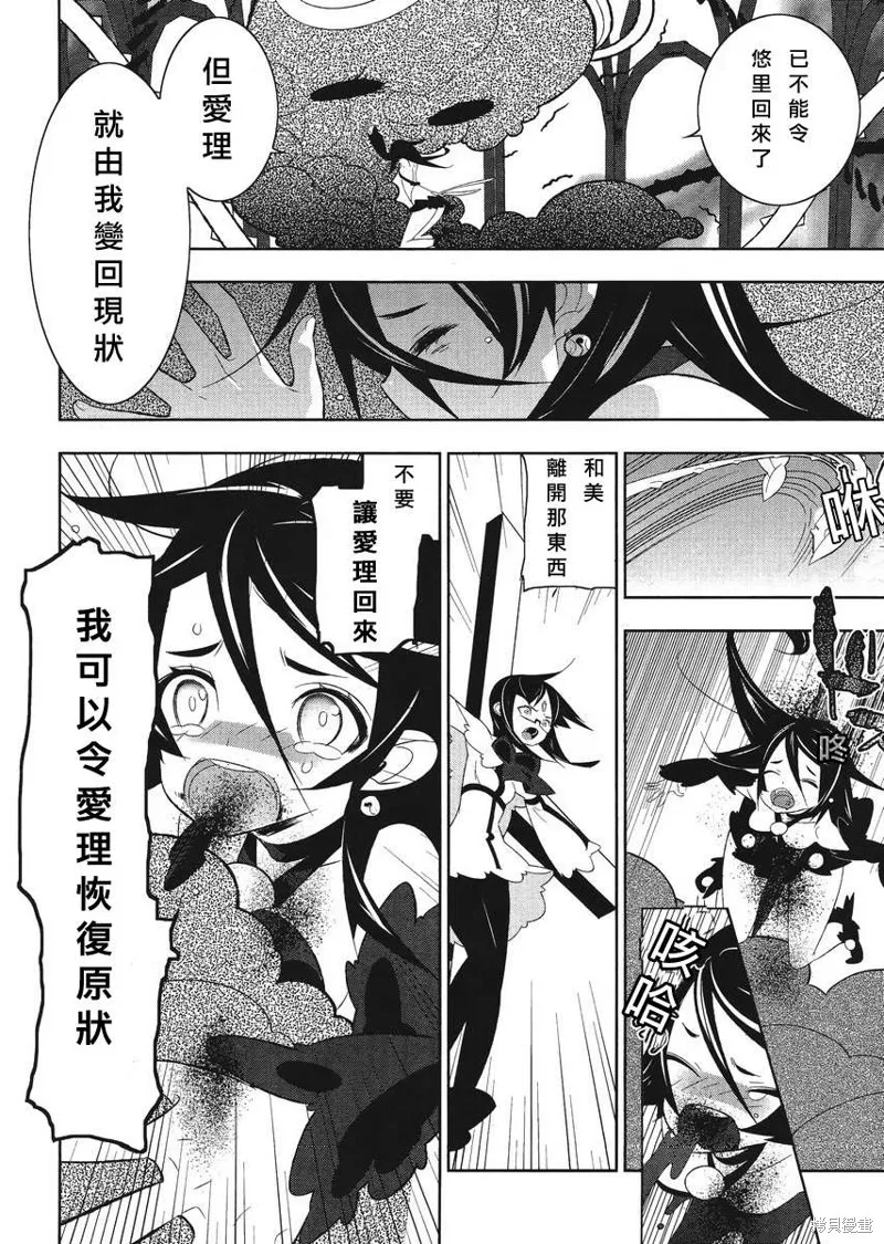 魔法少女和美☆Magica 無辜的惡意,第06话,第8张