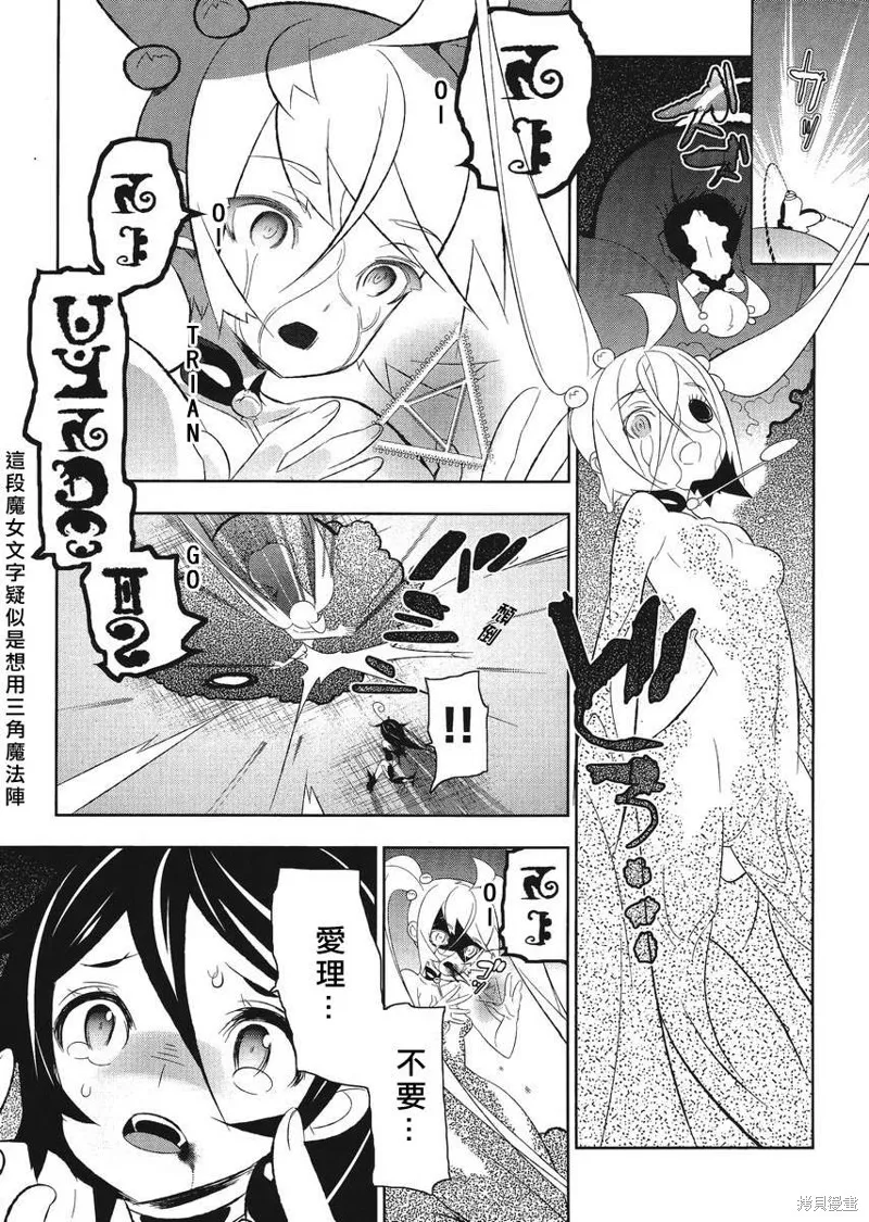 魔法少女和美☆Magica 無辜的惡意,第06话,第9张